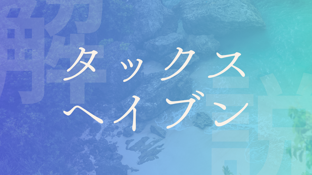 バブル経済】いつ・なぜ起きた？崩壊のきっかけや原因をわかりやすく｜LobbyAI 政経百科｜政治経済を、もっとおもしろく。
