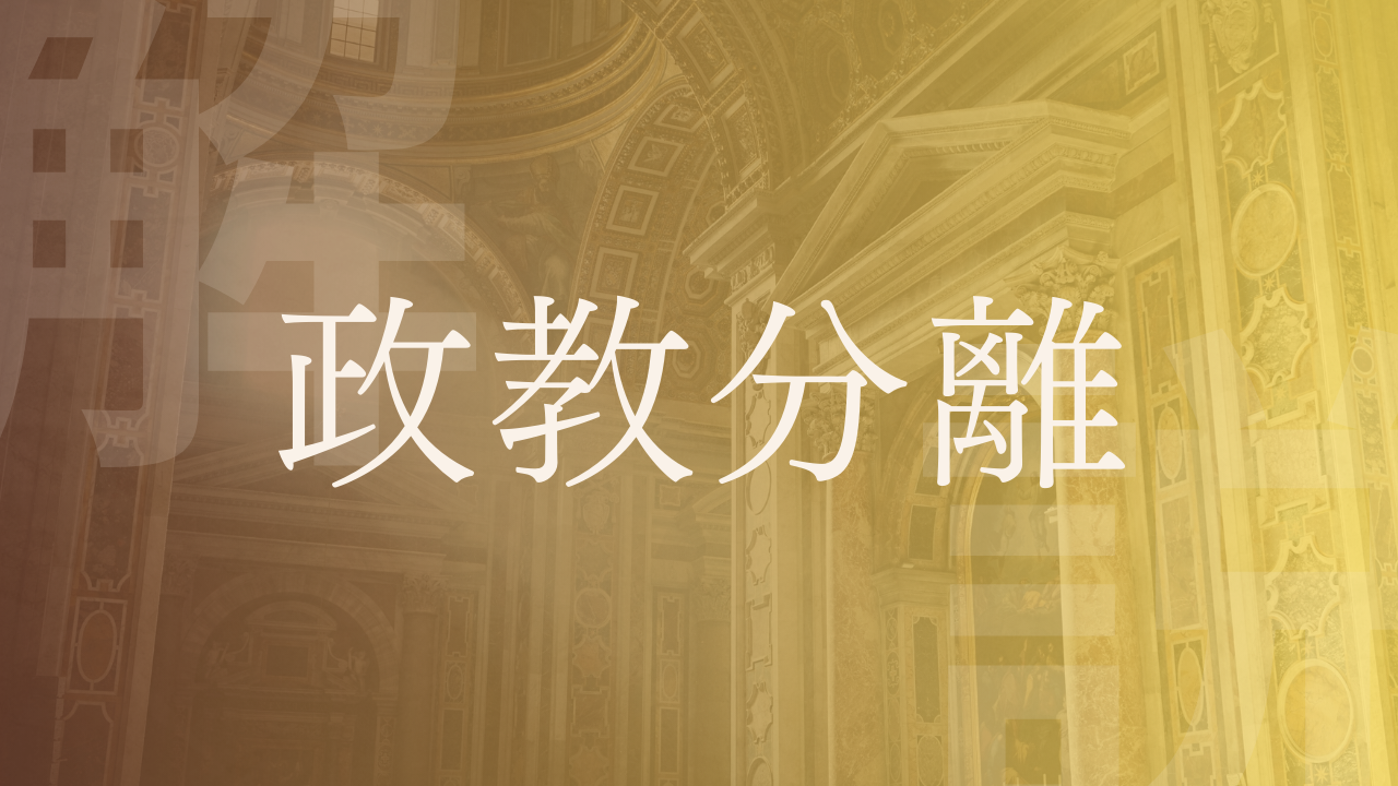 政党の立場】国会における与党と野党って何が違うの？｜LobbyAI 政経百科｜政治経済を、もっとおもしろく。