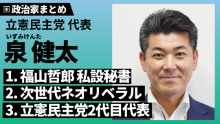 【泉健太】立憲代表の生い立ち、経歴、政策、発言を解説！代表選についても！